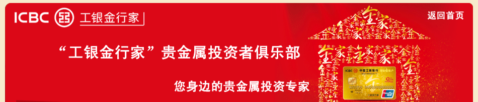 工银金行家专区主图